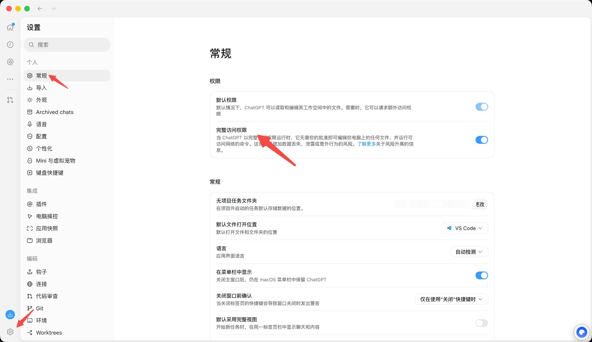 Codex Settings → General → Permissions with Full access turned on (Chinese UI shown)